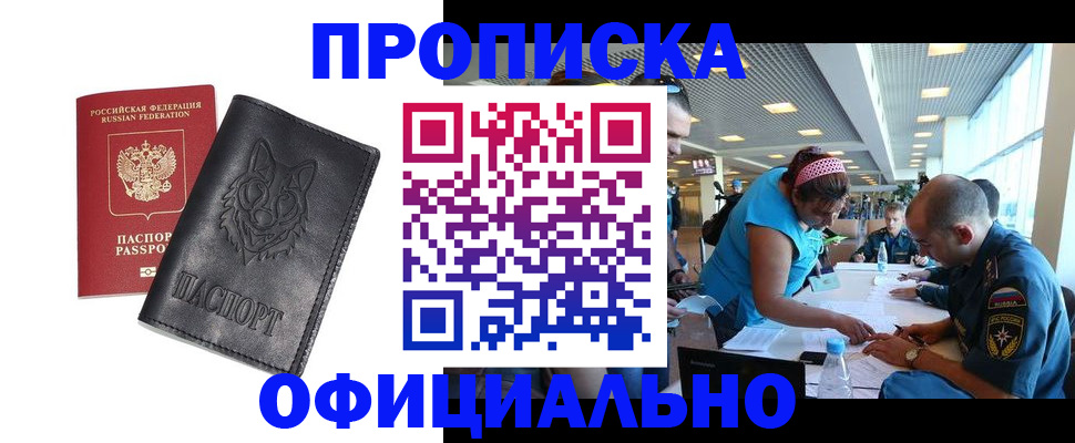 прописка для работы в Харабали