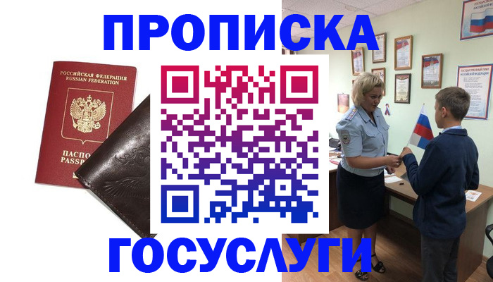 временная регистрация для школы в Харабали